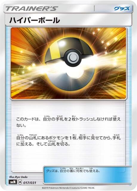ポケカ ぶっ壊れカード 6選 〜XY SM環境汎用カード〜 : ヤヤドン