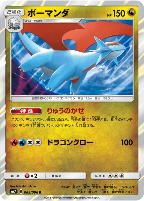 ポケカの図鑑で見る 思ったより小さいポケモン達 ５選 第1弾 ニドキング バンギラス ボーマンダ ミミッキュ ラグラージ ヤヤドン ポケモン ブログ