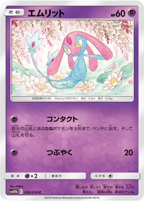 ポケもんだい シンオウ神話 感情を司るポケモンは ヤヤドン ポケモンブログ
