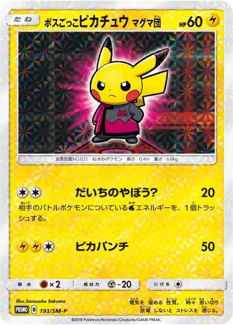 ポケカ プロモ おすすめ【ボスごっこピカチュウ】 : ヤヤドン