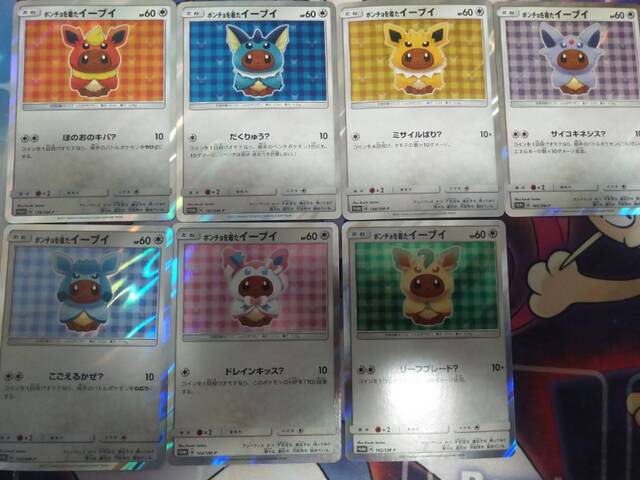 ポケカ プロモ おすすめ 第2弾【ポンチョを着たイーブイ】 : ヤヤドン