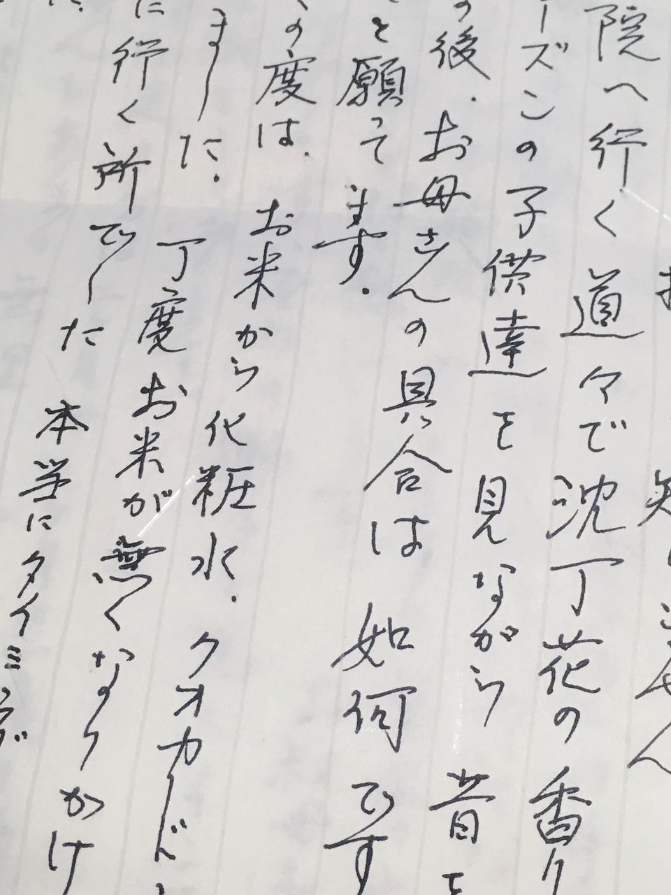 叔母さんからさっそくお手紙が届く 40代パート主婦の自転車操業な日常 叔母さんからさっそくお手紙が届く 40代パート主婦の自転車操業な日常