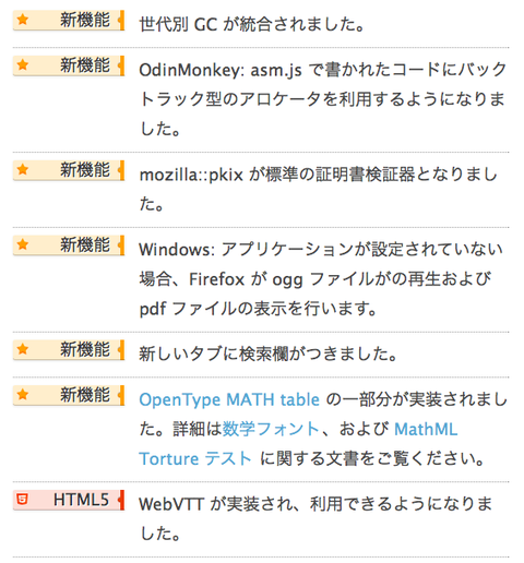 firefox31リリースノート