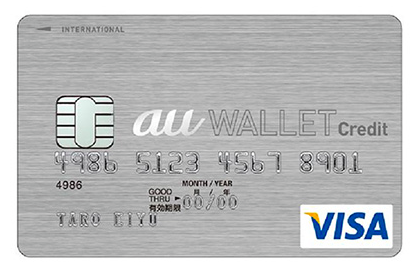 au WALLET クレジットカード