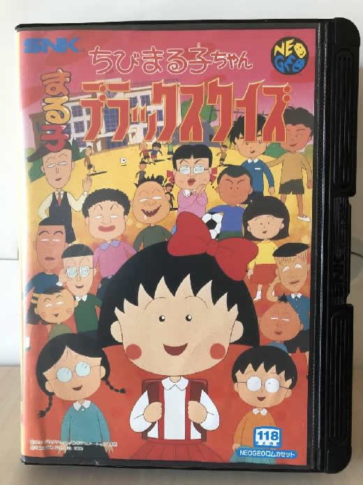 ちびまる子 まる子デラックスクイズネオジオROM