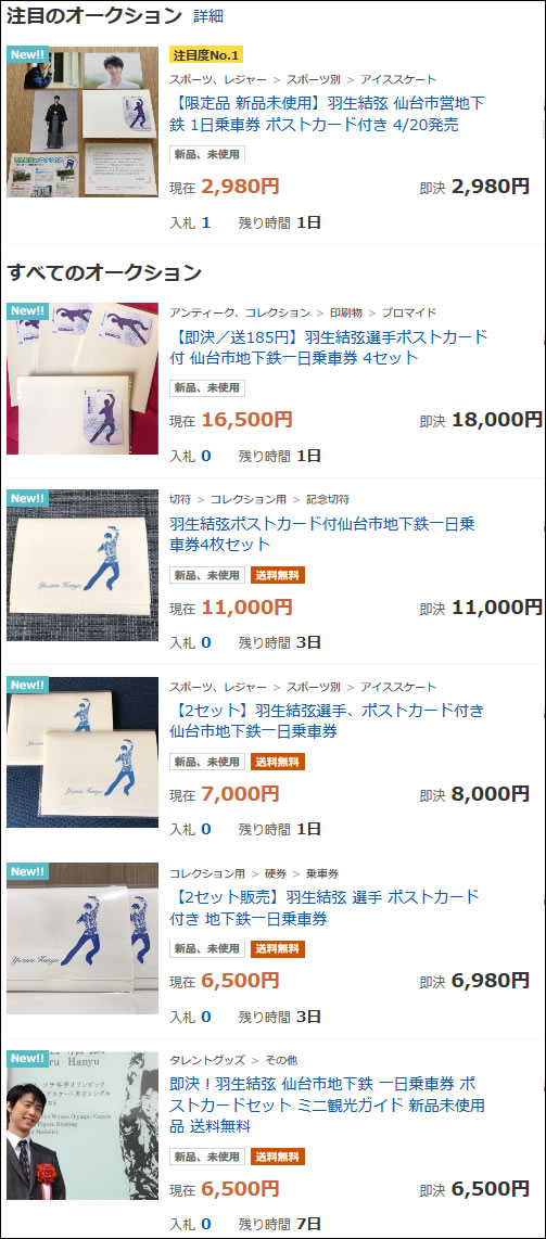 ヤフオク! -「羽生 乗車券」の検索結果