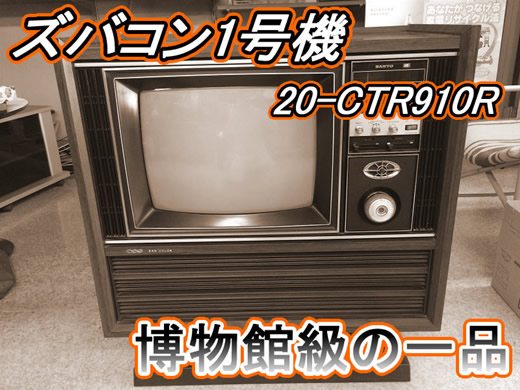 �ڥ��Х���ۻ��� 20-CTR910R ���¥�ȥ� ����衼 sanyo �ƥ��