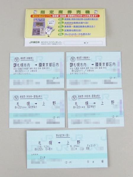 1円〜 8/22(土) 北斗星号 最終 札幌発 上野着 個室2名分 偶数番