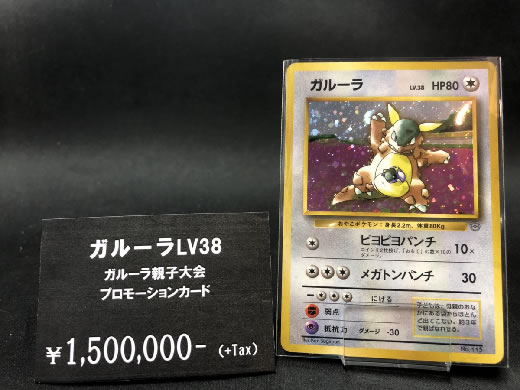 ヤフオクウォッチ なんでも鑑定団 でポケモンカードの鑑定額768万5千円に