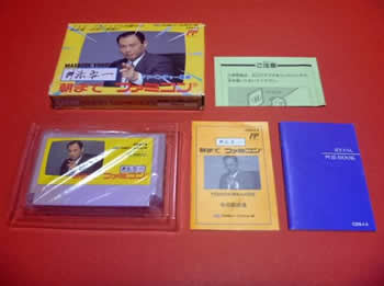 FC 舛添要一 朝までファミコン 送料¥205〜 同梱可能 中古 即決