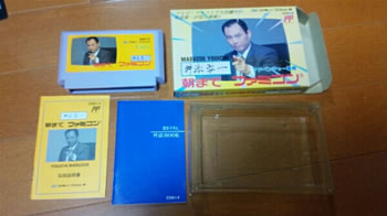 舛添要一 朝までファミコン 中古