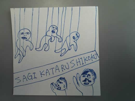絵画「何故か治った耳にノーベル賞の素ありや?」 藁半紙 小型