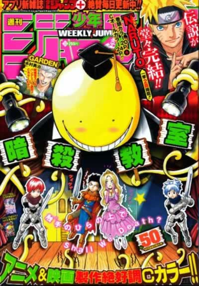 ★週刊少年ジャンプ 2014年11月24日号 50号NARUTO最終回★