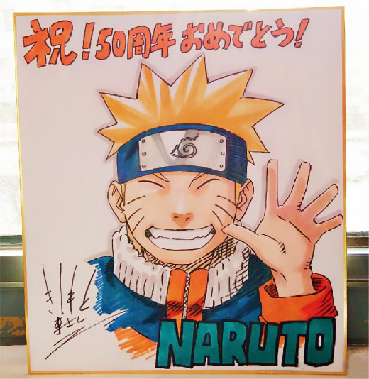 岸本斉史 直筆 NARUTO-ナルトのうずまきナルト 色紙 額装付