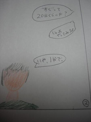 ヤフオク 絵がへたくそな私が一生懸命かいた4コマまんが