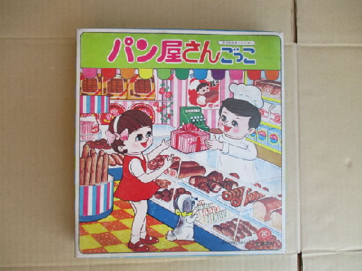 マスダヤ パン屋さんごっこ 社会科玩具シリーズ 1970年代 当時物 デッドストック 未使用 増田屋