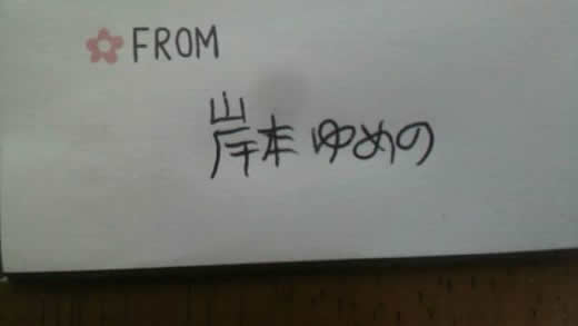 岸本ゆめの ハロプロ研修生 直筆ファンレター 切手可