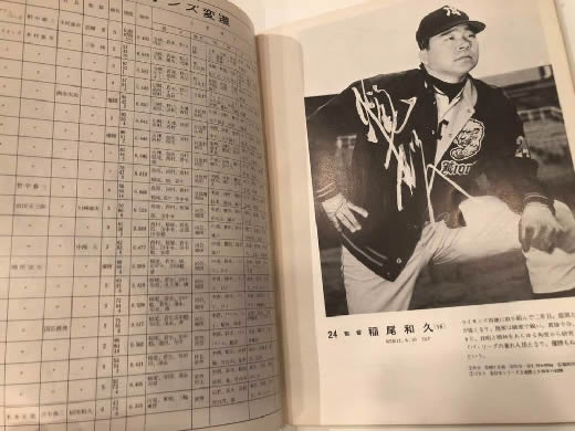 1971年 西鉄ライオンズ ファンブック (‘71 LIONS FAN BOOK) 超レア