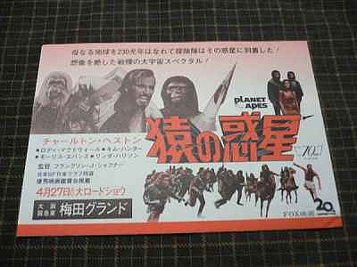 猿の惑星 映画チラシ