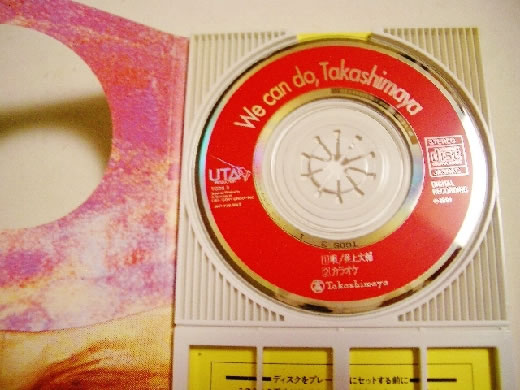 非売品8cmCD 井上大輔 「We can do, Takashimaya」 高島屋・グループソング