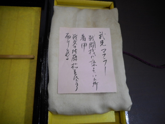 日本海軍 第254海軍航空隊 シルク マフラー 血染め