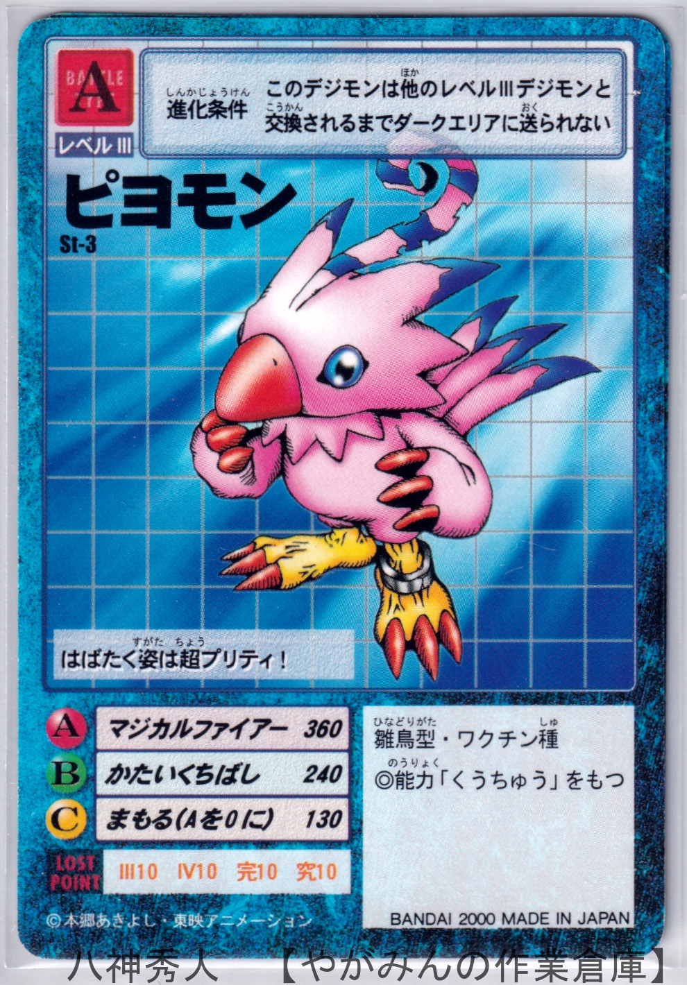 やがみんの作業倉庫 旧デジモンカード やがみんの作業倉庫 旧デジモンカード