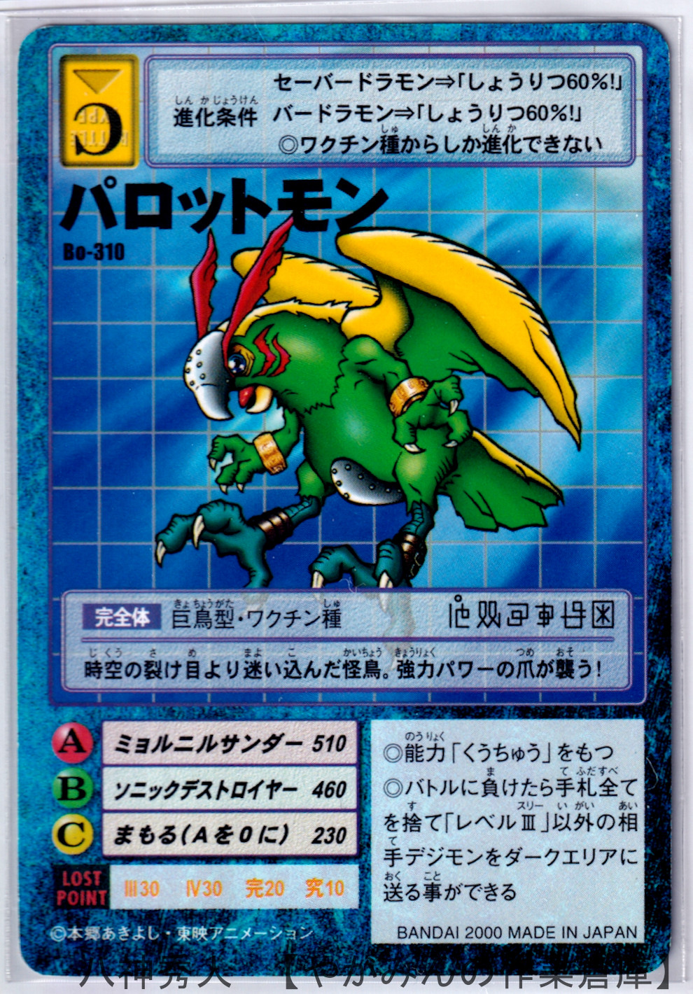 やがみんの作業倉庫 旧デジモンカード やがみんの作業倉庫 旧デジモンカード