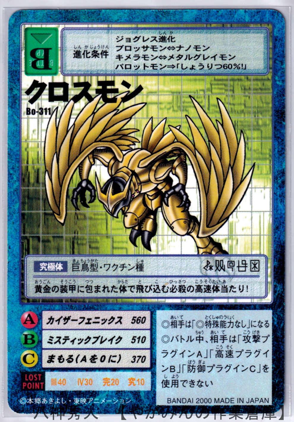 やがみんの作業倉庫 旧デジモンカード やがみんの作業倉庫 旧デジモンカード