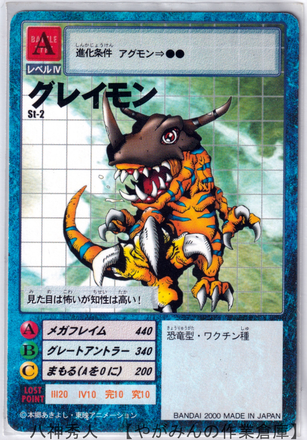 やがみんの作業倉庫 デジタルモンスター やがみんの作業倉庫 デジタルモンスター