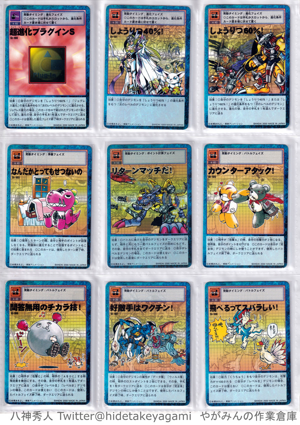 旧デジモンカード やがみんの作業倉庫 旧デジモンカード やがみんの作業倉庫