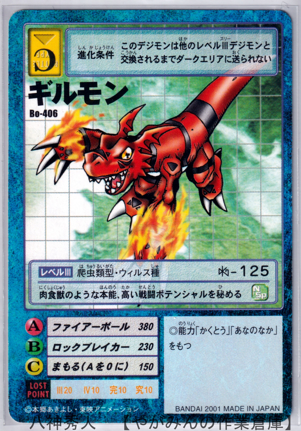 やがみんの作業倉庫 旧デジモンカード