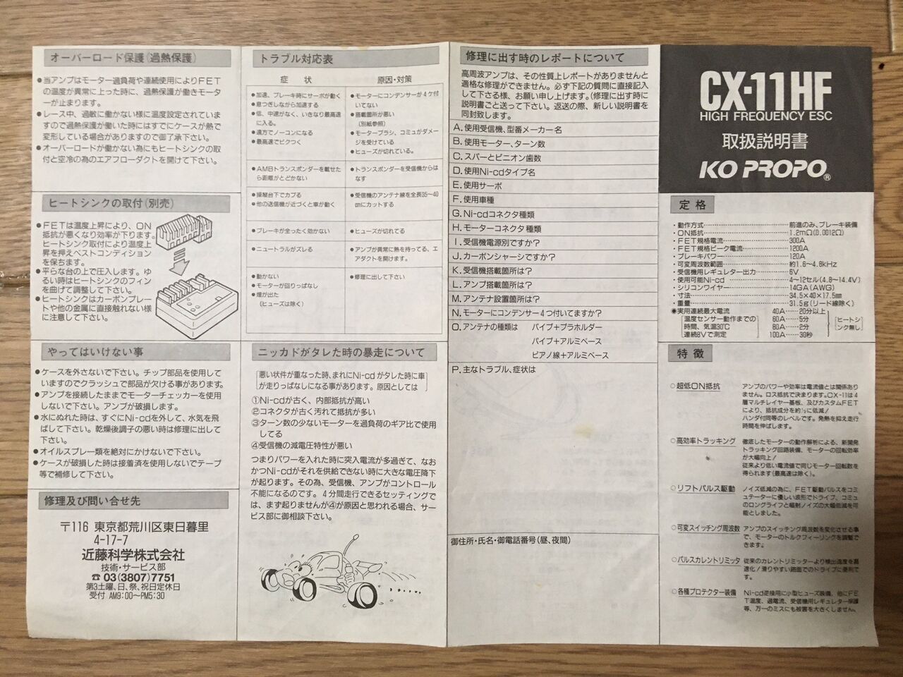 TA02/CX-11HF KO PROPO : ポケットアルバム