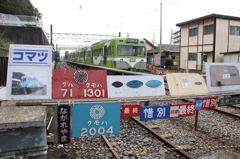 流鉄の日 でれすけ 流鉄の日 でれすけ