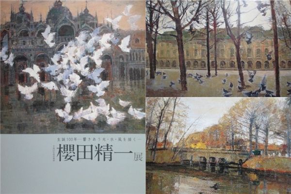 櫻田精一 『サンマルコの鳩』 【公式通販】 櫻田精一 『サンマルコの鳩』 【公式通販】