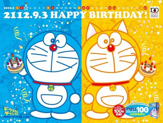 2112年9月3日ドラえもん誕生 でれすけ