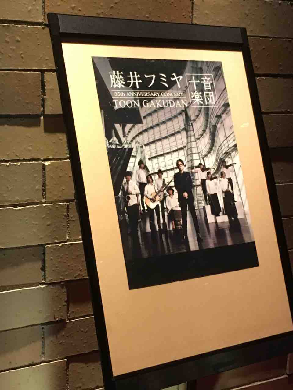 山羊男の日記 映画 海外ドラマの感想ブログ 35周年記念公演 藤井フミヤ 十音楽団 を見た感想 フミヤはスーパーアイドル