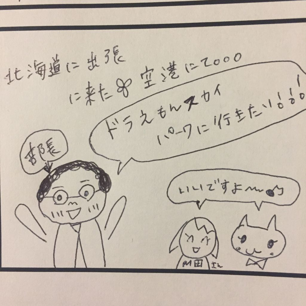 部長とドラえもんパーク ほのぼのolやごたのぷおぷおライフ 部長とドラえもんパーク ほのぼのolやごたのぷおぷおライフ