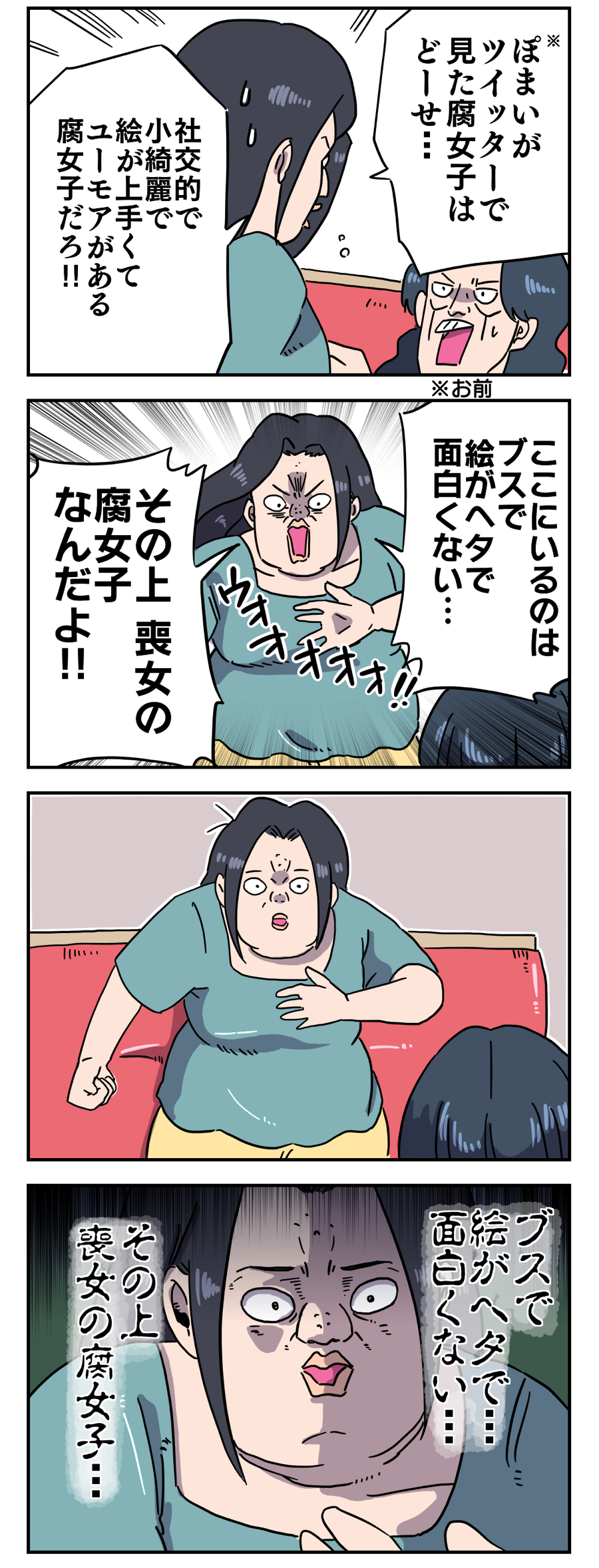 腐女子 ヤゴヴのマンガ劇場 Powered By ライブドアブログ