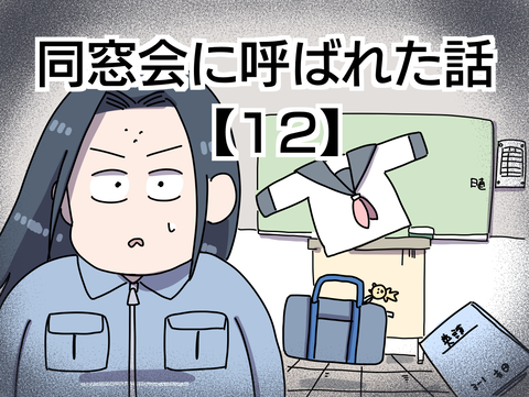 同窓会に呼ばれた話 12 ヤゴヴのマンガ劇場 Powered By ライブドアブログ 同窓会に呼ばれた話 12 ヤゴヴのマンガ劇場 Powered By ライブドアブログ