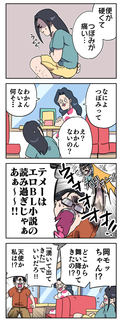 腐喪女の下ネタ ヤゴヴのマンガ劇場 Powered By ライブドアブログ