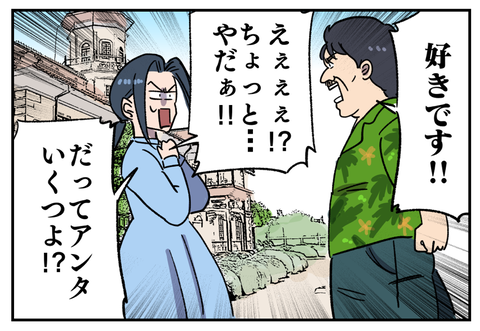 脱喪 告白されて気付いた あの事実 ヤゴヴのマンガ劇場 Powered By ライブドアブログ 脱喪 告白されて気付いた あの事実 ヤゴヴのマンガ劇場 Powered By ライブドアブログ
