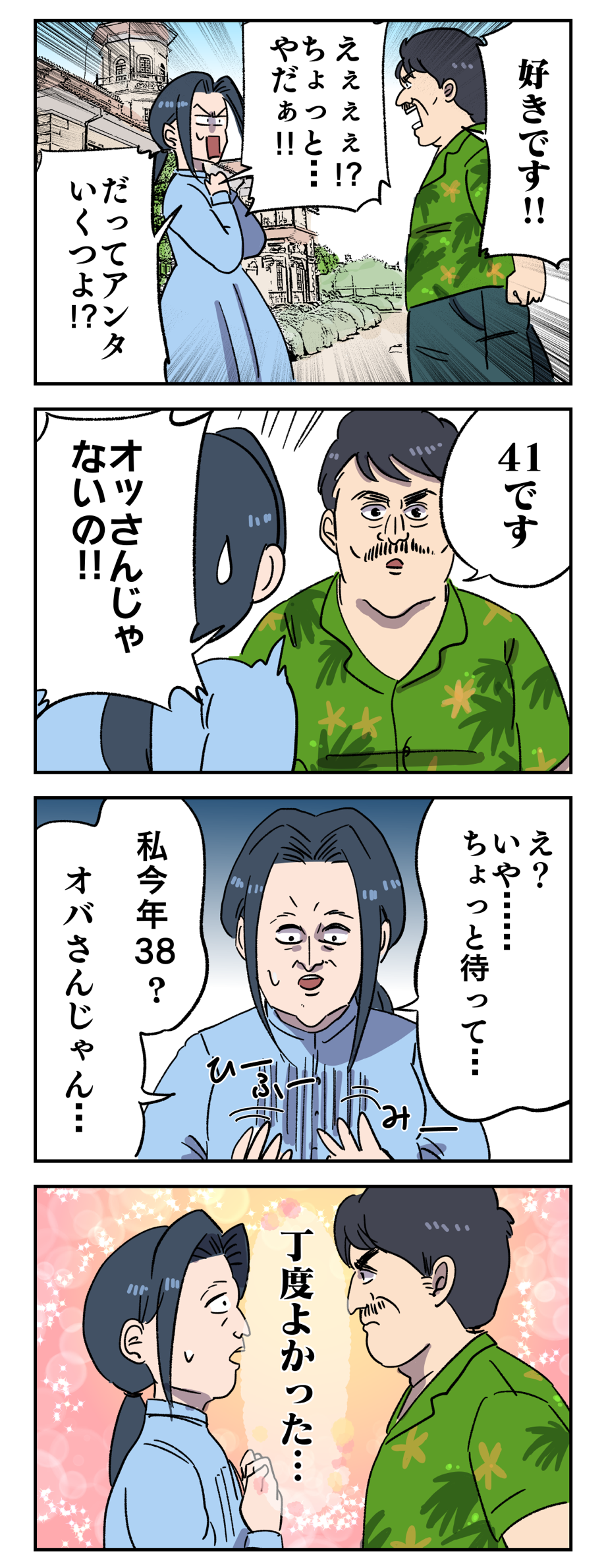 喪女 ヤゴヴのマンガ劇場 Powered By ライブドアブログ 喪女 ヤゴヴのマンガ劇場 Powered By ライブドアブログ