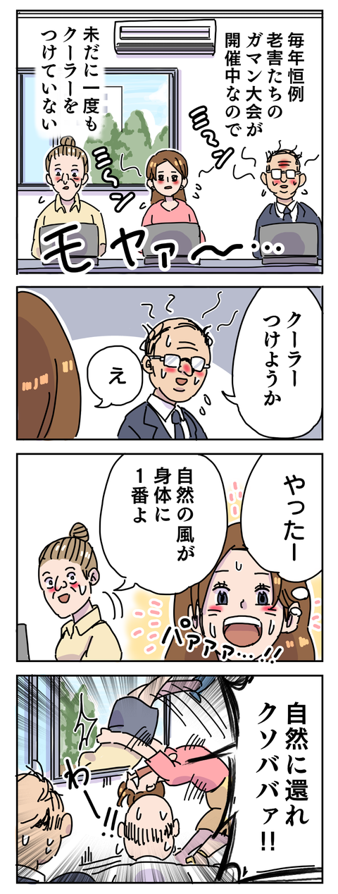 夏のオフィスと老害たち ヤゴヴのマンガ劇場 Powered By ライブドアブログ 夏のオフィスと老害たち ヤゴヴのマンガ劇場 Powered By ライブドアブログ