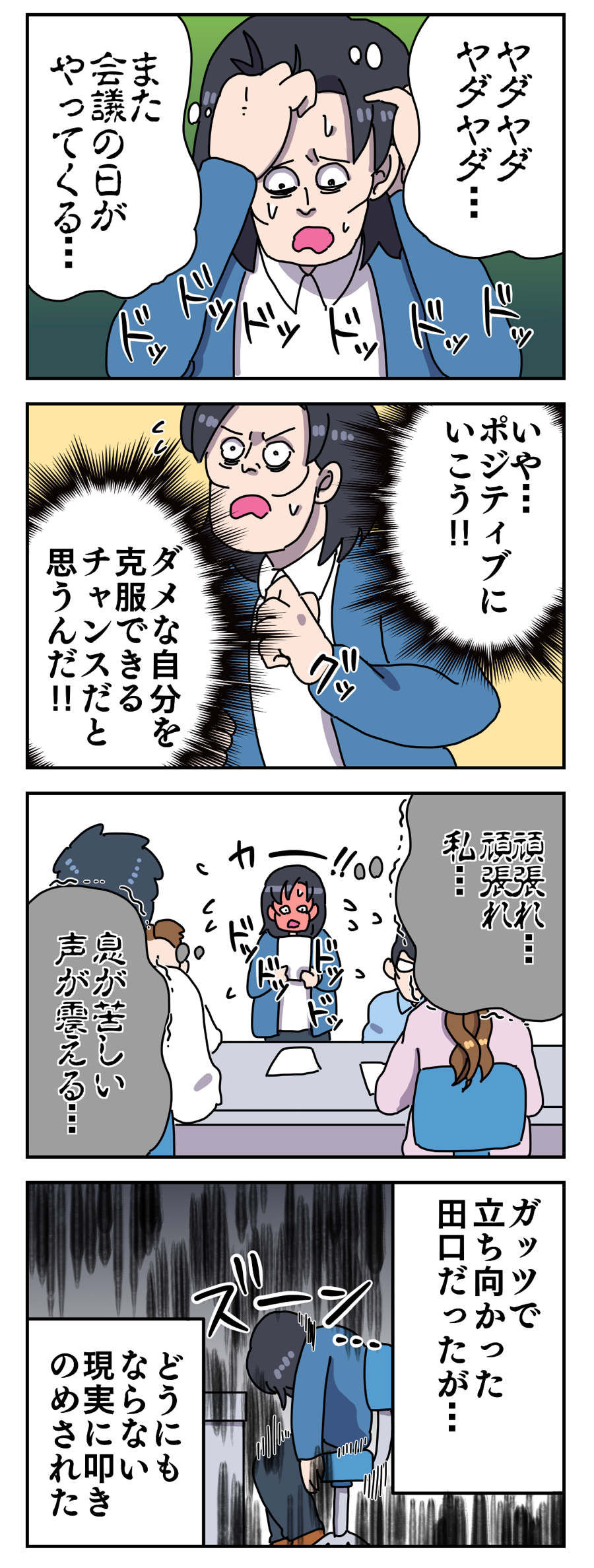 ヤゴヴのマンガ劇場                                    無力なガッツ