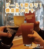 yokosukabeerCD_R