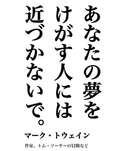 マークトゥエインの名言3 矢口壹琅 の One Love マークトゥエインの名言3 矢口壹琅 の One Love