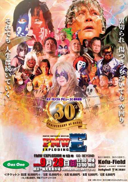 鶴見爆破アリーナにて大仁田厚とタッグで電流爆破！ : 矢口壹琅