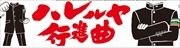 hareruya_R