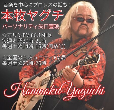 メリークリスマス 本日クリスマスイブはマリンfm 本牧ヤグチ 放送です 矢口壹琅 の One Love