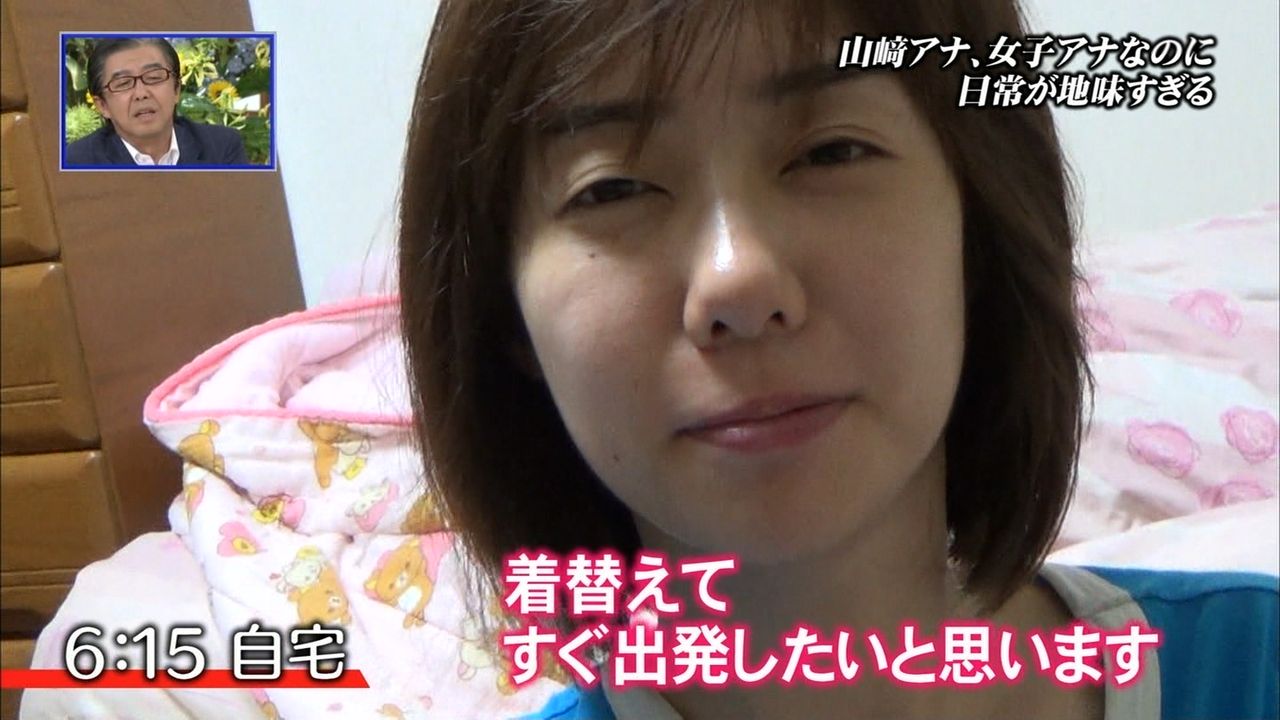 山崎アナの寝起きすっぴん 矢倉の部屋